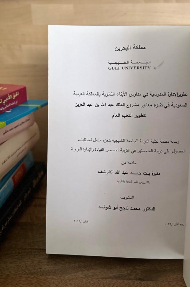 تطوير الإدارة المدرسية في مدارس الأبناء الثانوية بالمملكة العربية السعودية