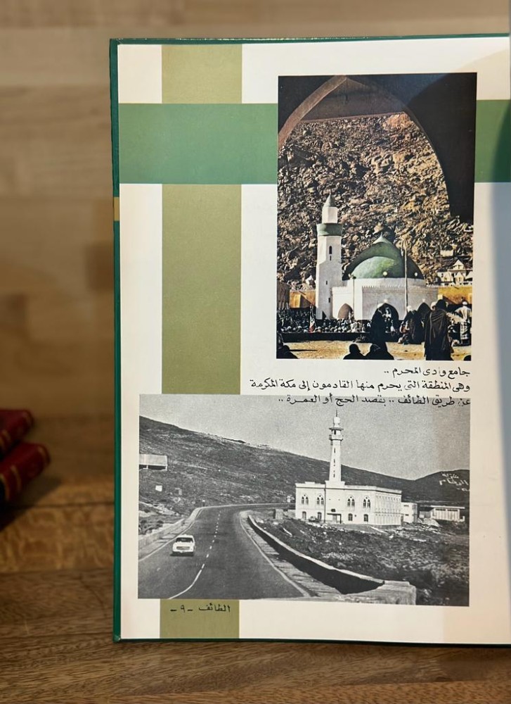 الطائف .. سلسلة إعرف بلادك