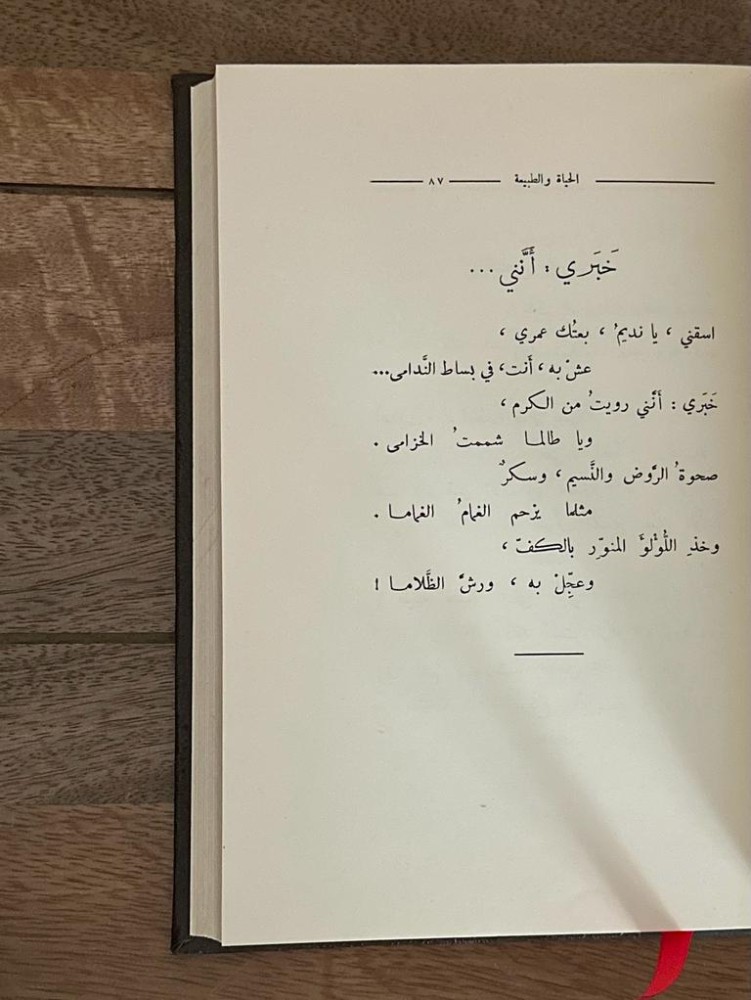 الديوان الجديد