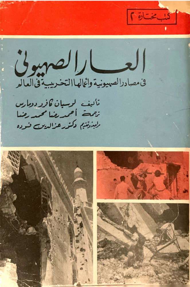 The Zionist shame in the sources of Zionism and its destructive actions in the world
