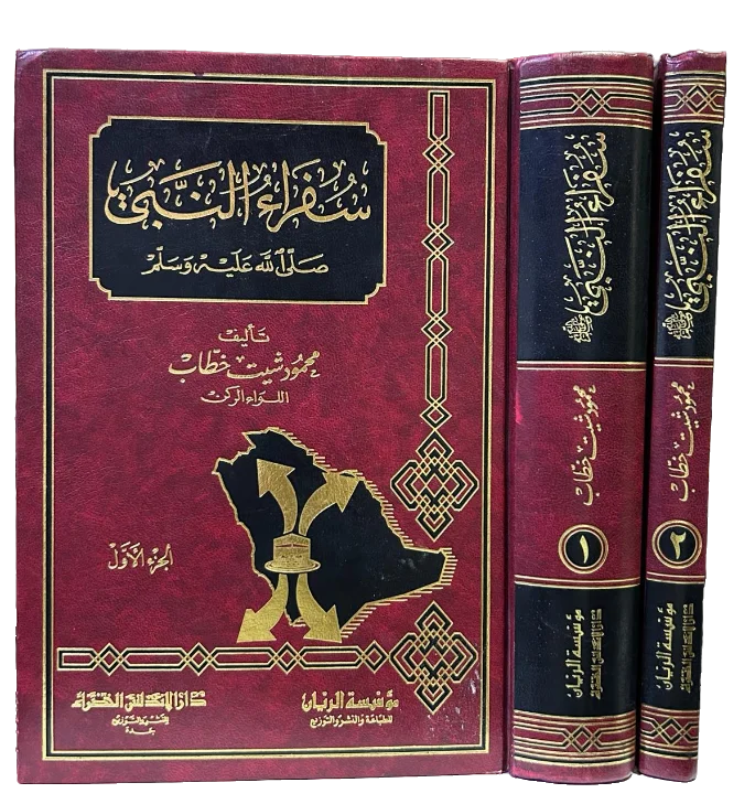 سفراء النبي صلى الله عليه وسلم 2/1