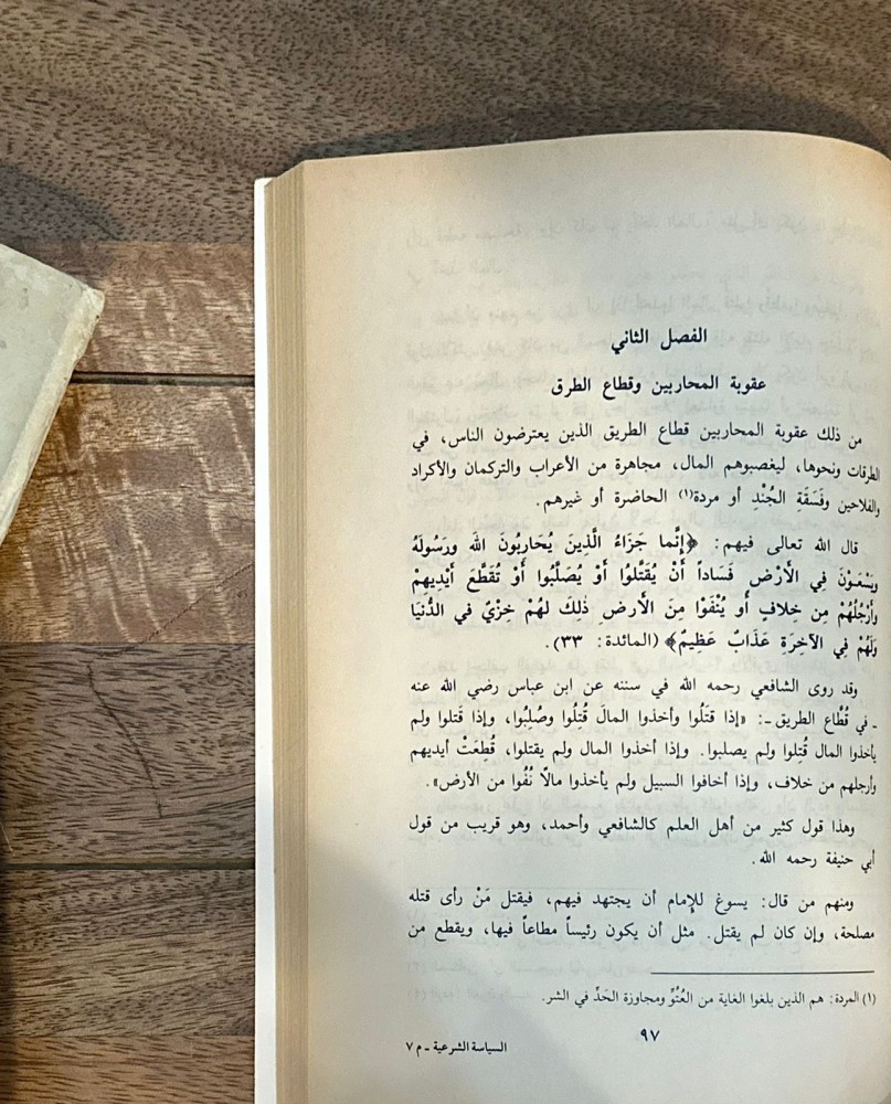 السياسة الشرعية في اصلاح الراعي والرعية