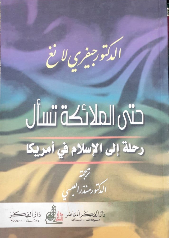 حتى الملائكة تسأل .. رحلة إلى الإسلام في أمريكا