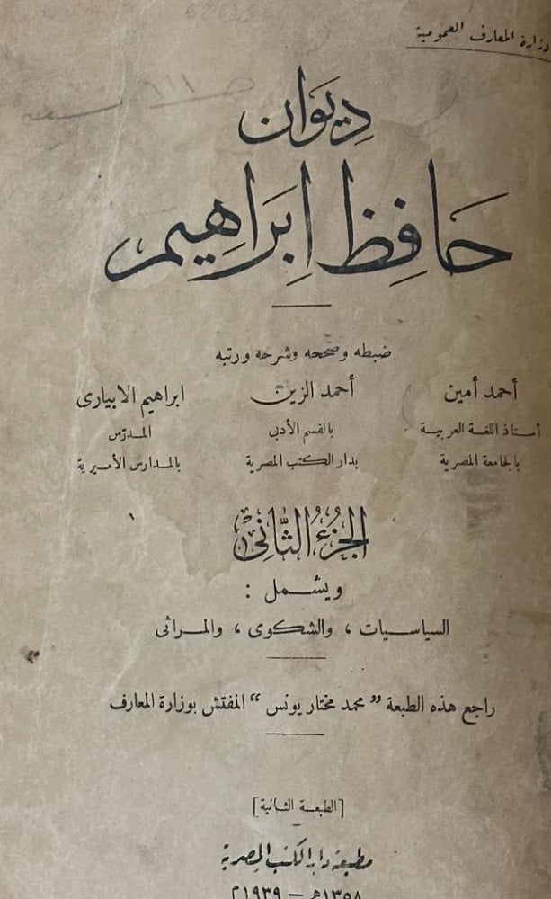 ديوان حافظ ابراهيم 1-2