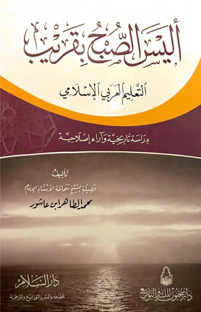أليس الصبح بقريب
