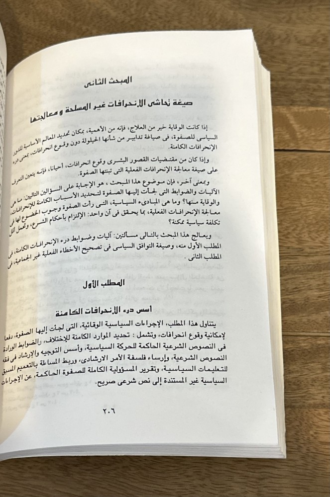 الدور السياسي للصفوة في صدر الإسلام
