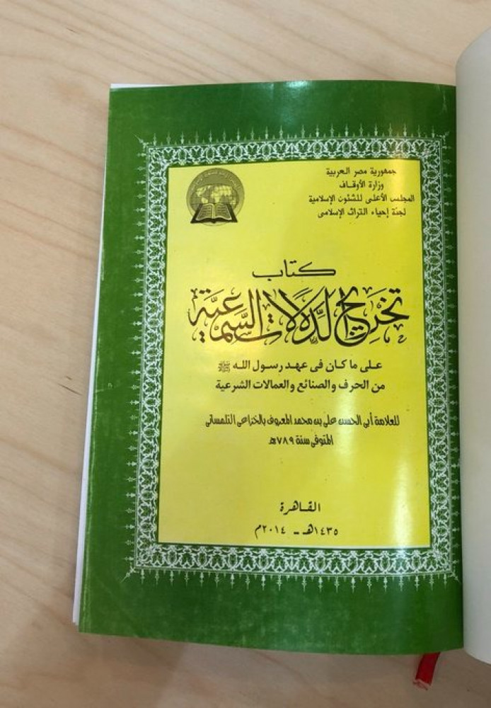 تخريج الدلالات السمعية