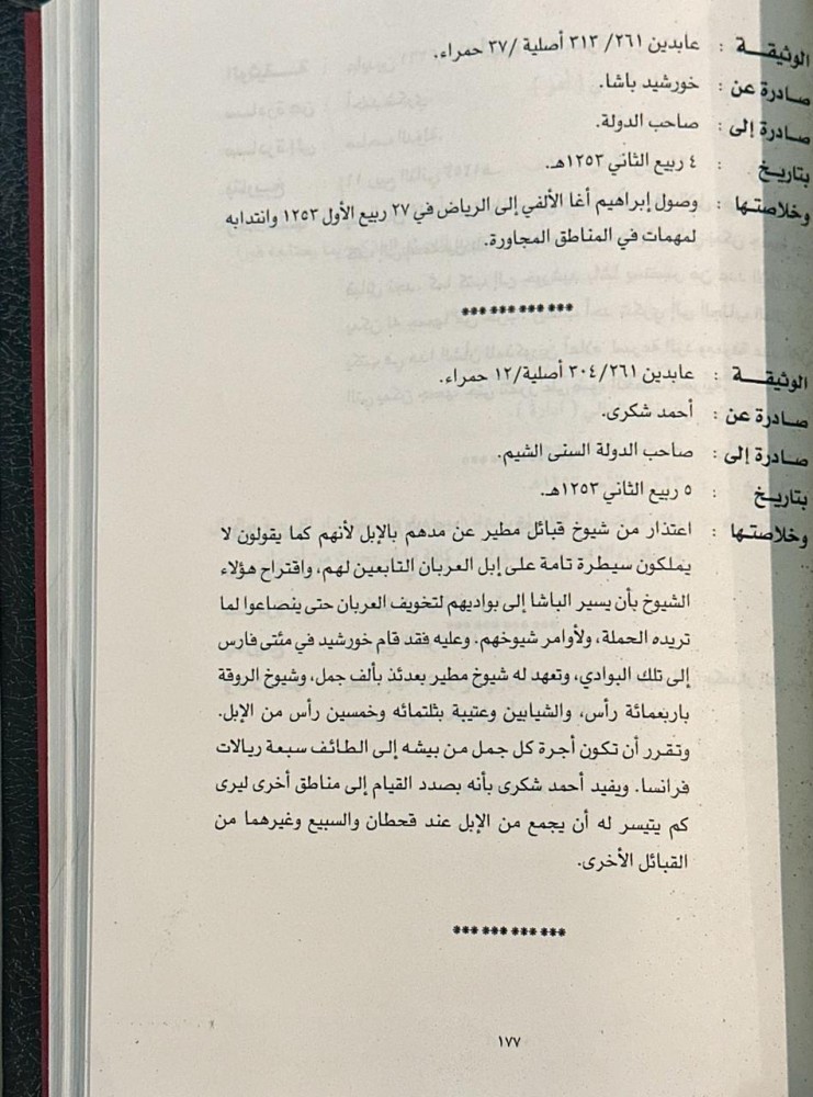 من وثائق الأرشيف المصري في تاريخ الخليج وشبه الجزيرة العربية