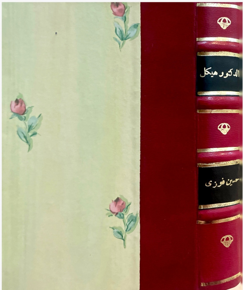 الدكتور هيكل وتاريخ جيل 1888 - 1956
