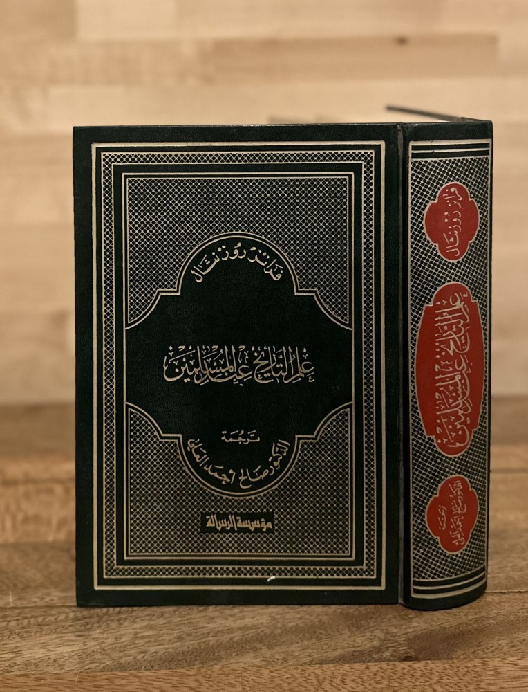 علم التاريخ عند المسلمين