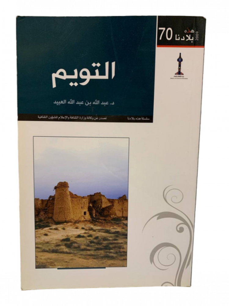 التويم
