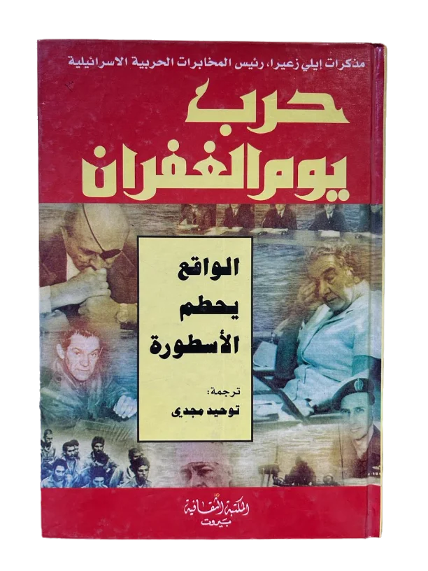 حرب يوم الغفران