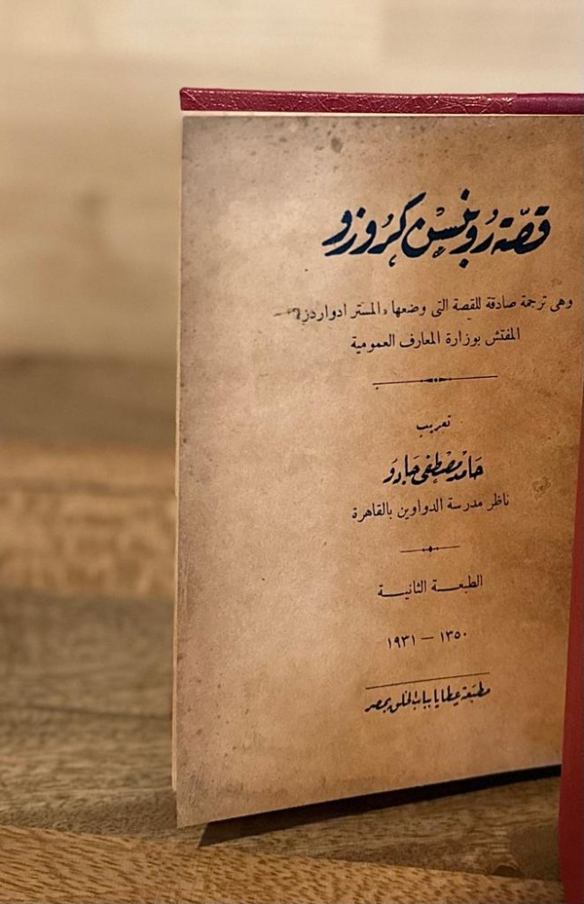 قصة روبنسن كروزو