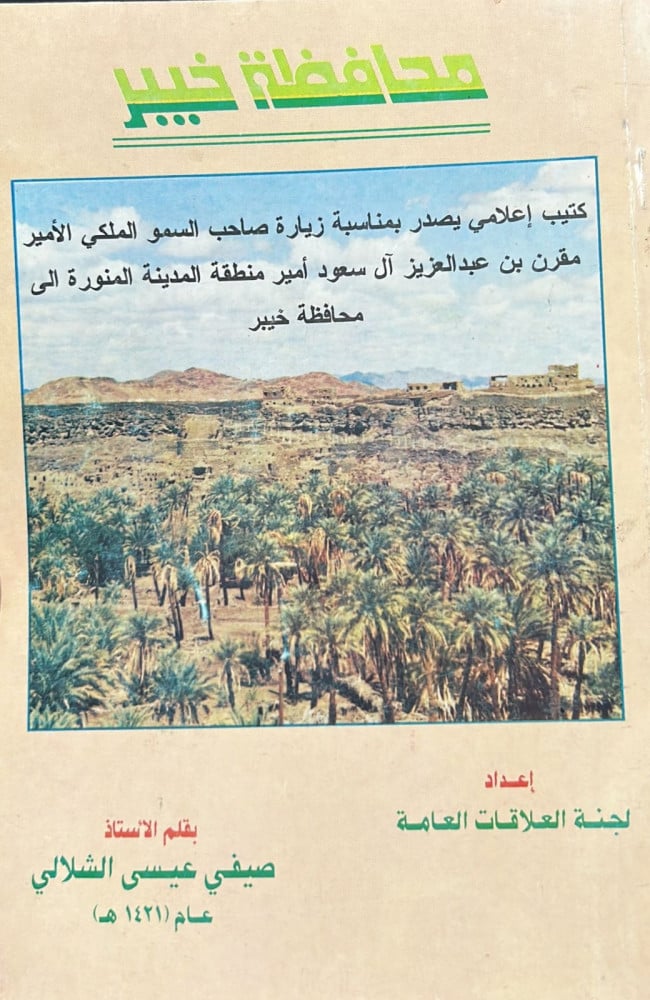 Khaybar Province