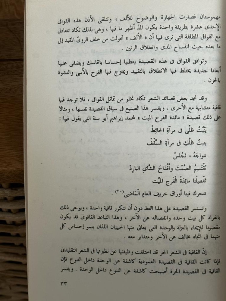 ظواهر نحوية في الشعر الحر .. دراسة نصية في شعر صلاح عبدالصبور