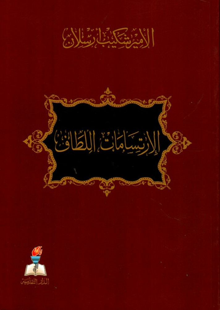 الارتسامات اللطاف