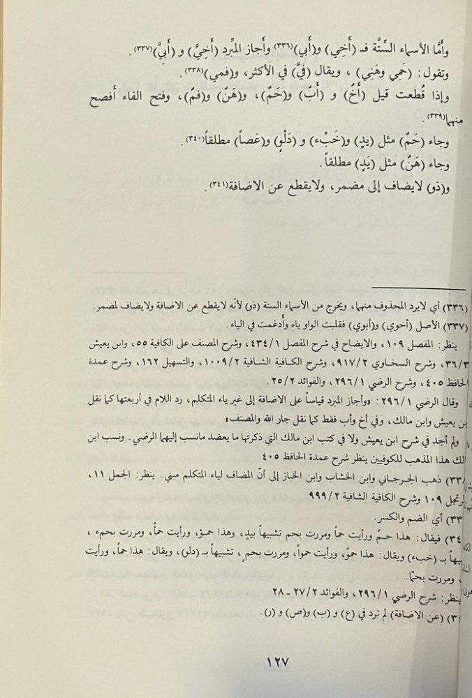 الكافية في النحو