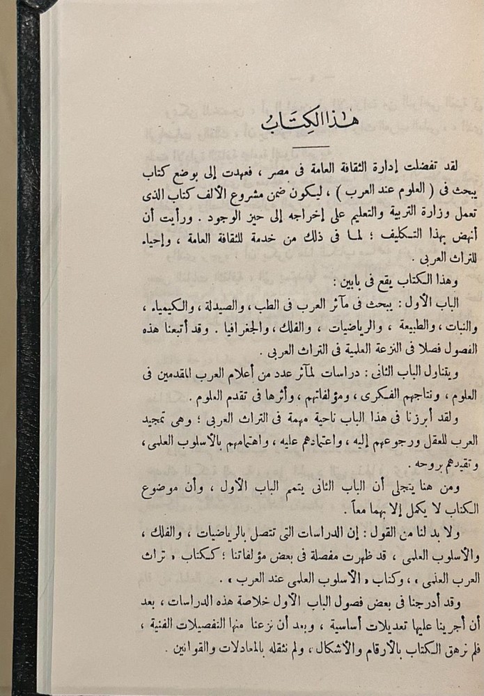 العلوم عند العرب