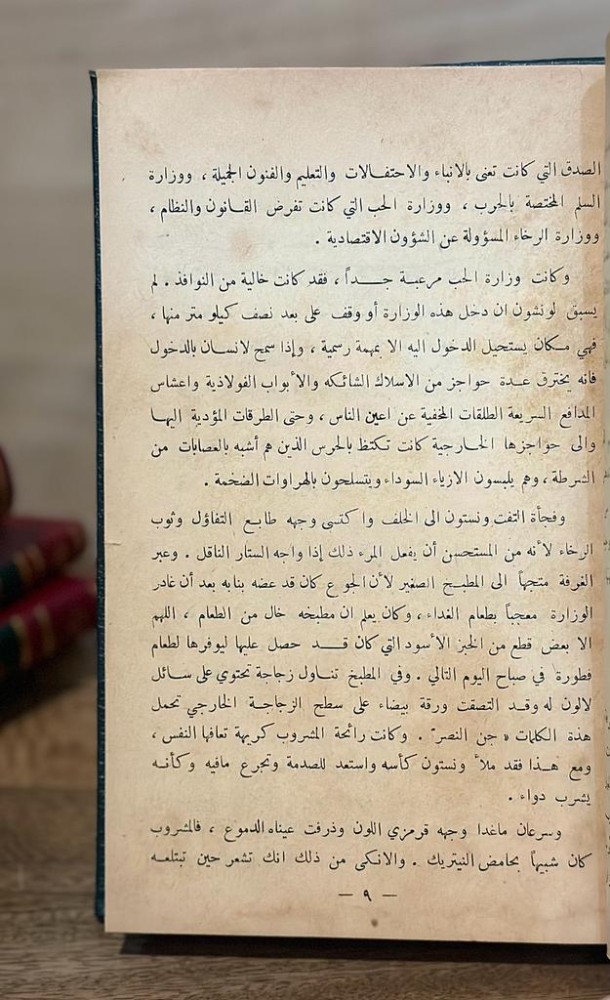 1984م  جورج اورول