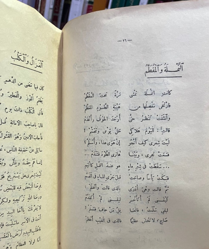 منتخبات من شعر شوقي في الحيوان