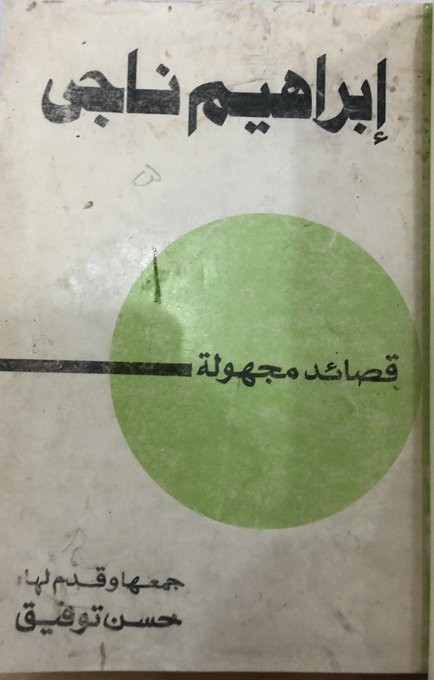 قصائد مجهولة
