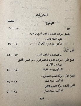 حركات التجديد في الأدب العربي