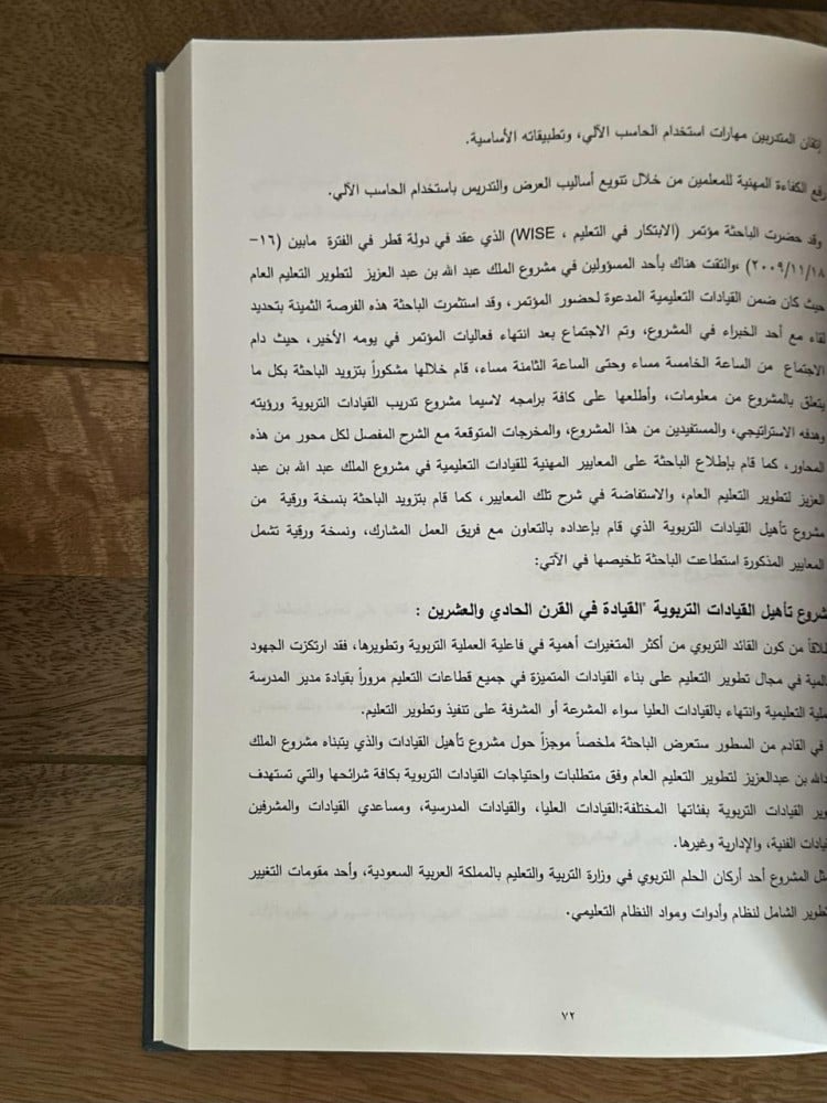 تطوير الإدارة المدرسية في مدارس الأبناء الثانوية بالمملكة العربية السعودية