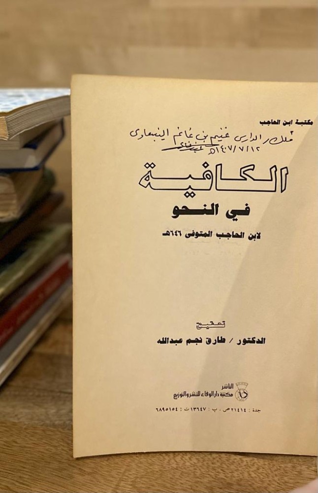 الكافية في النحو