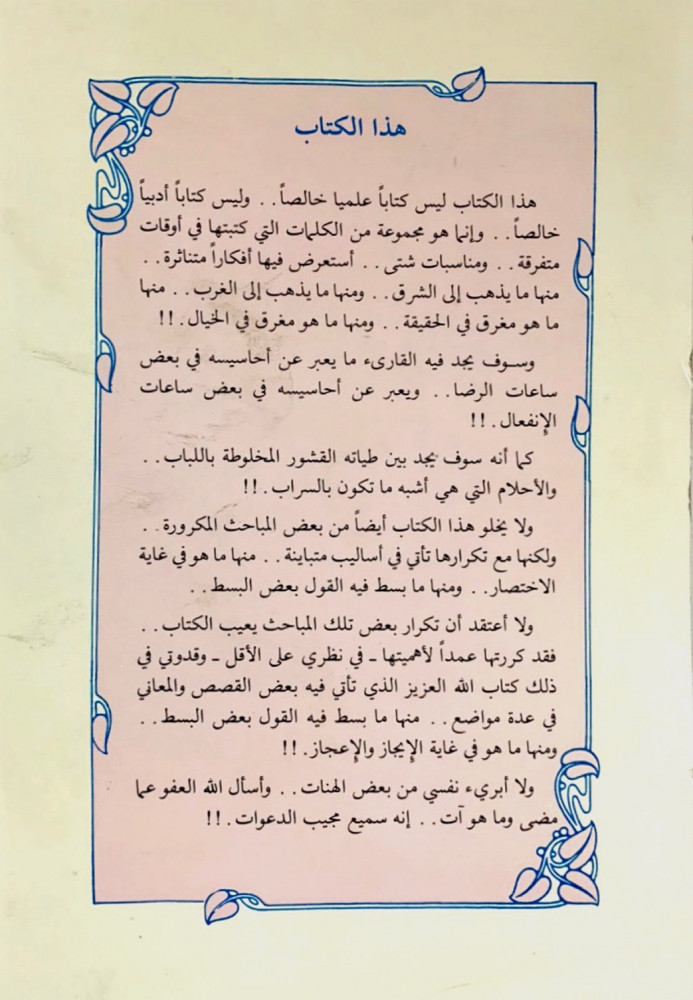 أحاديث وأحداث عبدالكريم الجهيمان