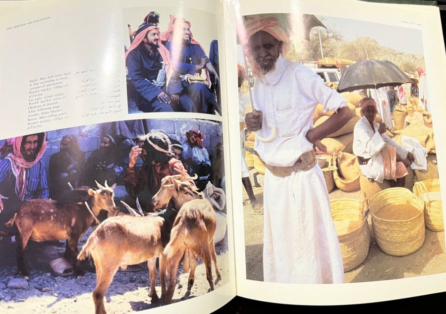 Asir, Heritage and Civilization (in both Arabic and English)
