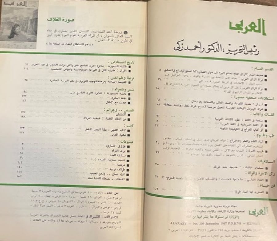 مجلة العربي العدد 106 (سبتمبر 1967م)
