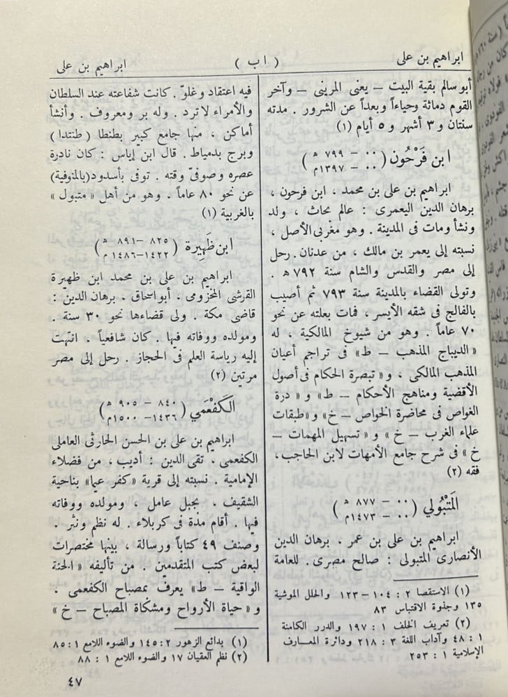 الأعلام قاموس تراجم - 13 مجلد الاعلام للزركلي