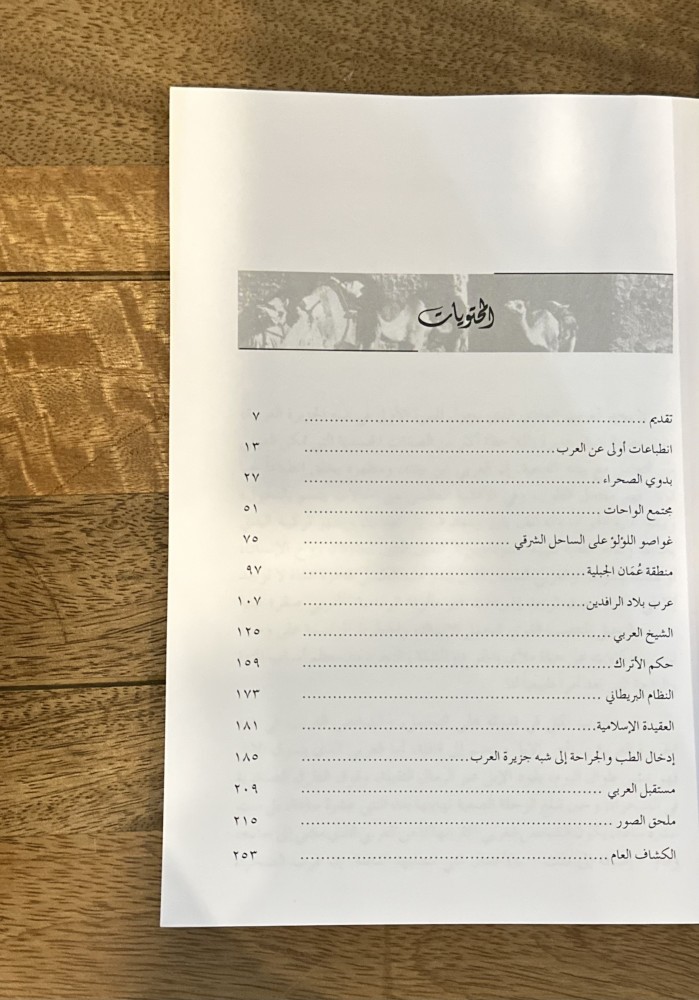 العرب في ديارهم