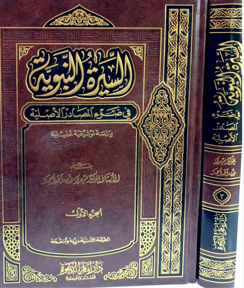 The Prophetic Biography in Light of Original Sources 1-2