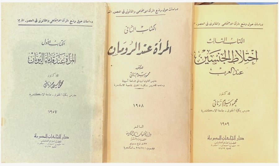 ثلاثة كتب للدكتور. محمود سليم زناتي