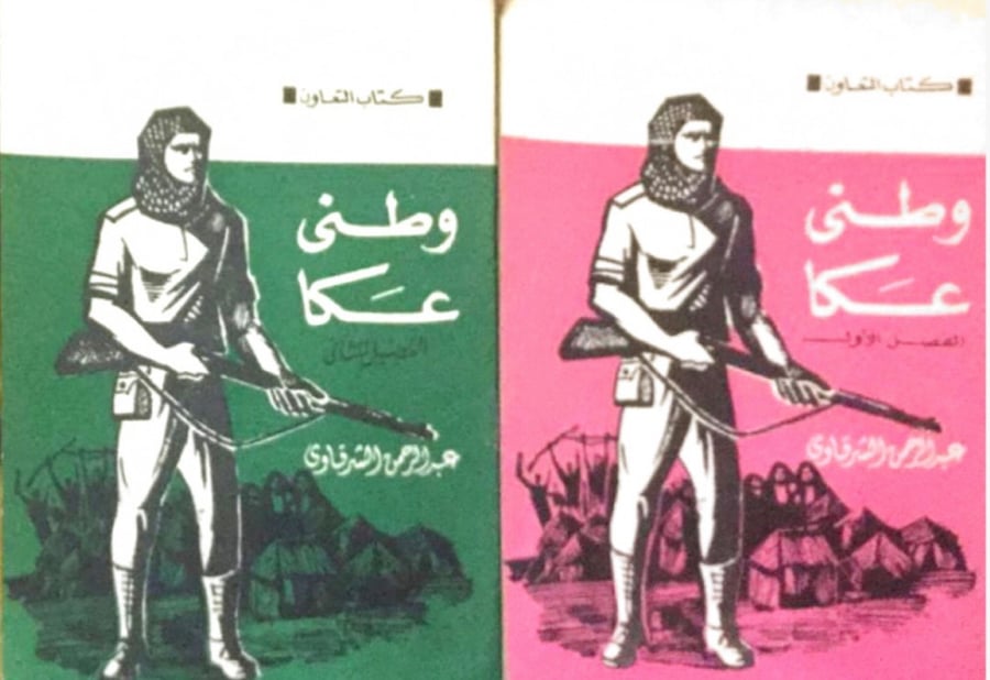 وطني عكا 1-2