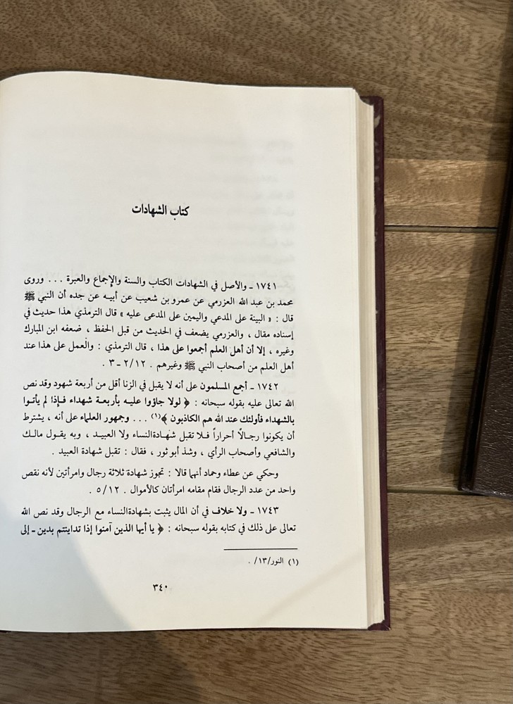 البرق اللمّاع فيما في المغني من اتفاق وافتراق واجماع لابن قدامة المقدسي