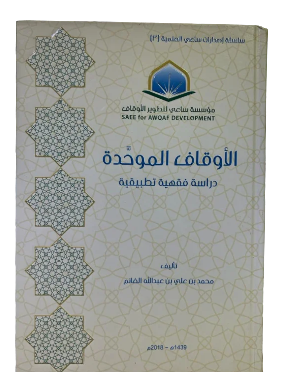 الاوقاف الموحدة