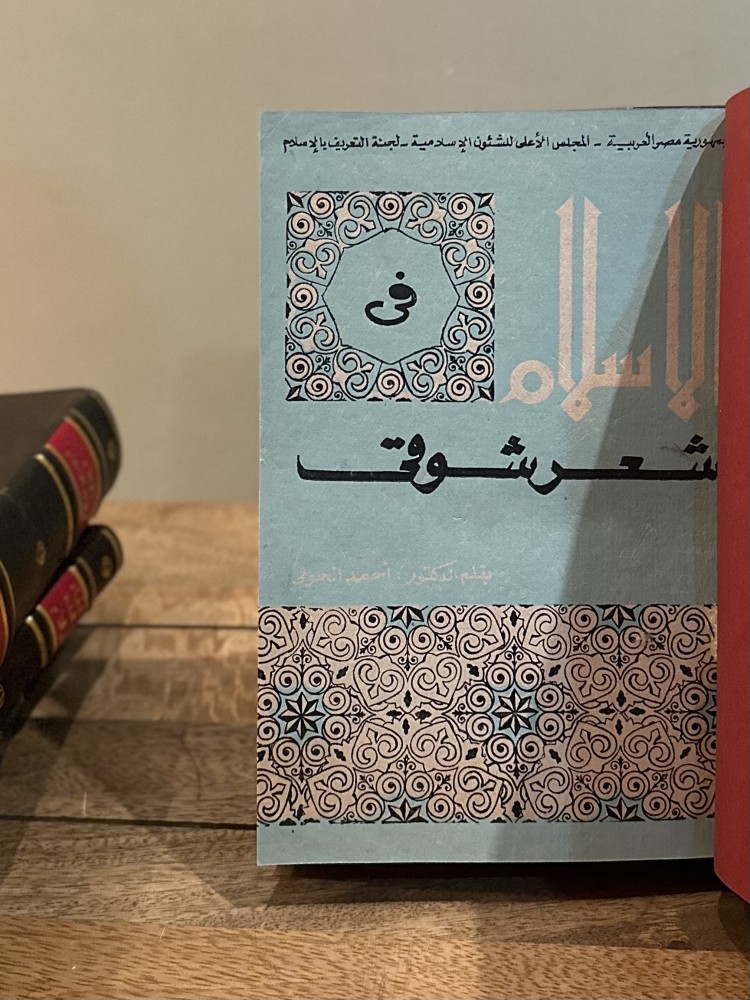 الإسلام في شعر شوقي