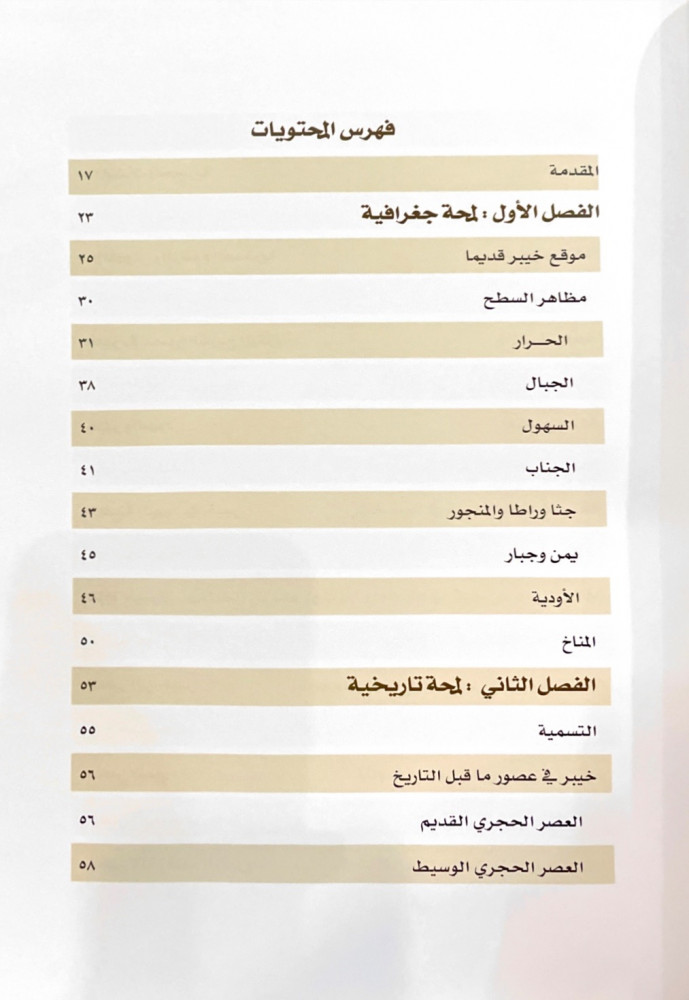 هذه خيبر
