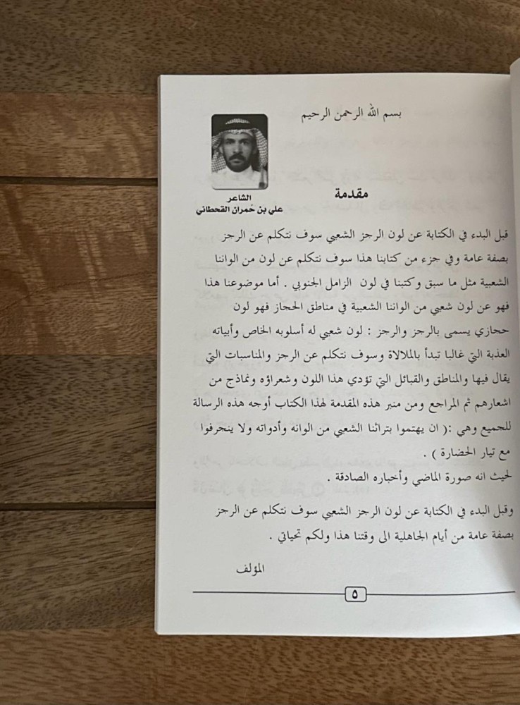 ما قل ووجز في لون الرجز