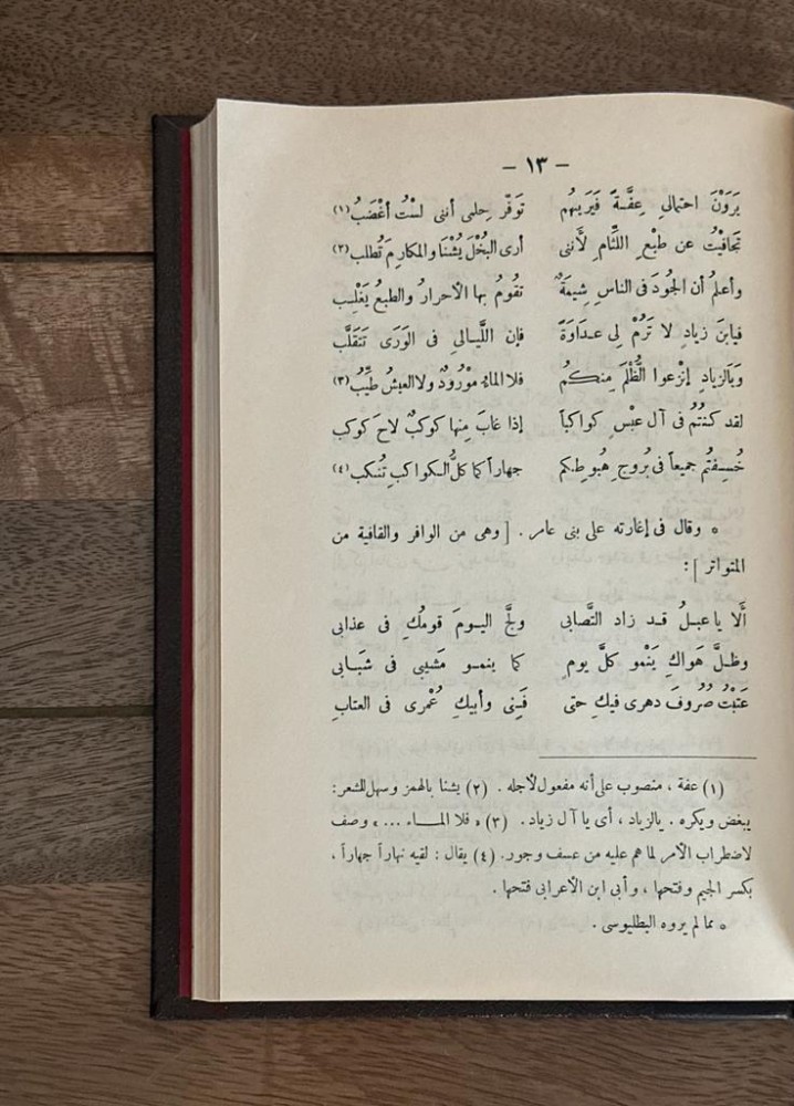 شرح ديوان عنترة