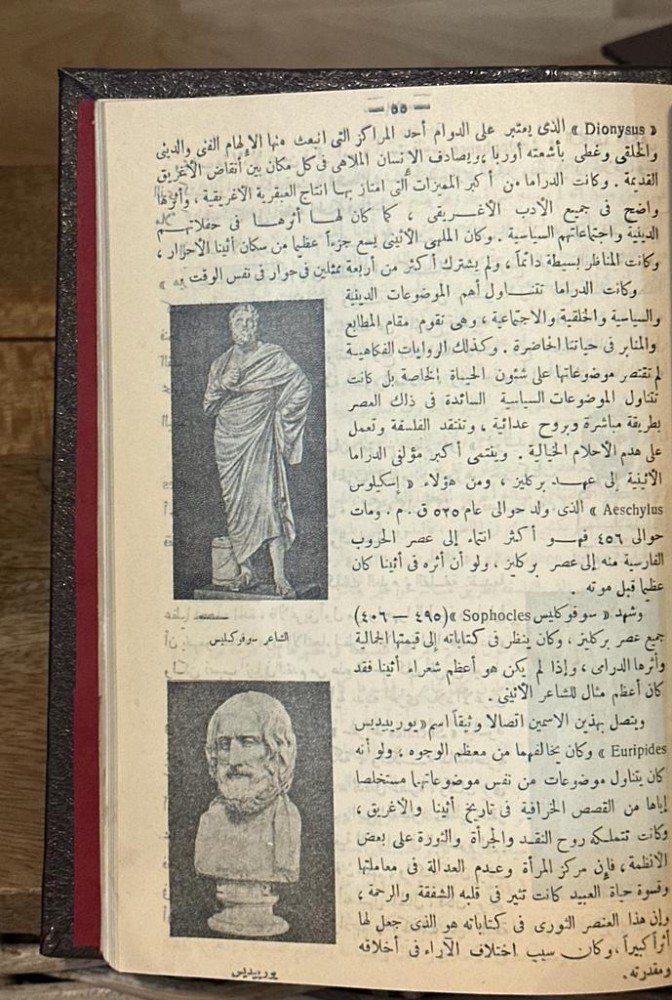النظم اليونانية والرومانية والإسلامية