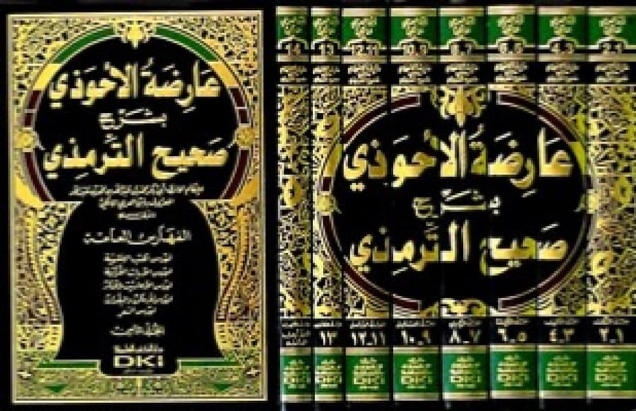 عارضة الأحوذي بشرح صحيح الترمذي 8/1 مع الفهارس