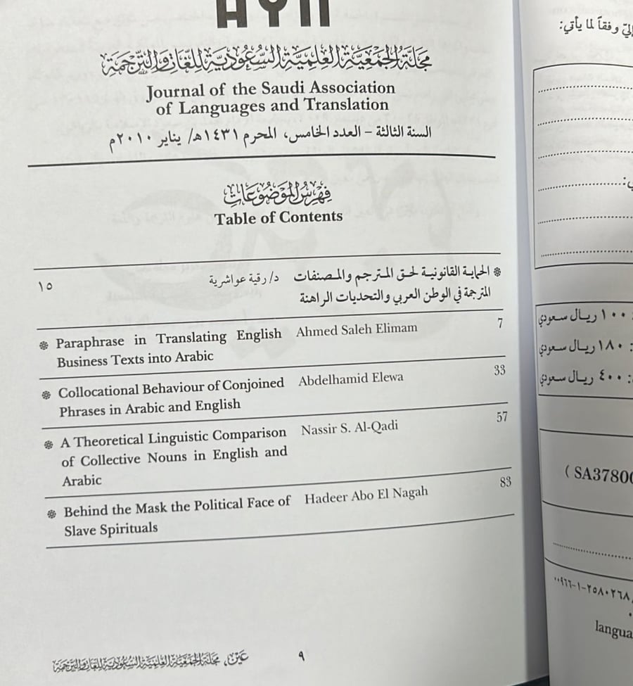 مجلة الجمعية العلمية السعودية للغات والترجمة العدد الخامس - السنة الثانية 1431هـ