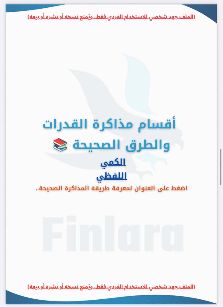 خطة 15 يوم مستعجلة لاختبار القدرات الورقي - المسارات العلمية ١٤٤٨هـ