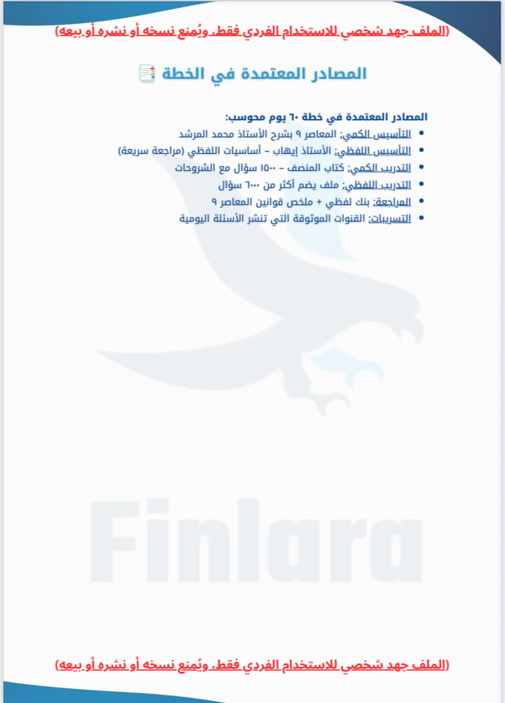 خطة 60 يوم شاملة لاختبار القدرات المحوسب