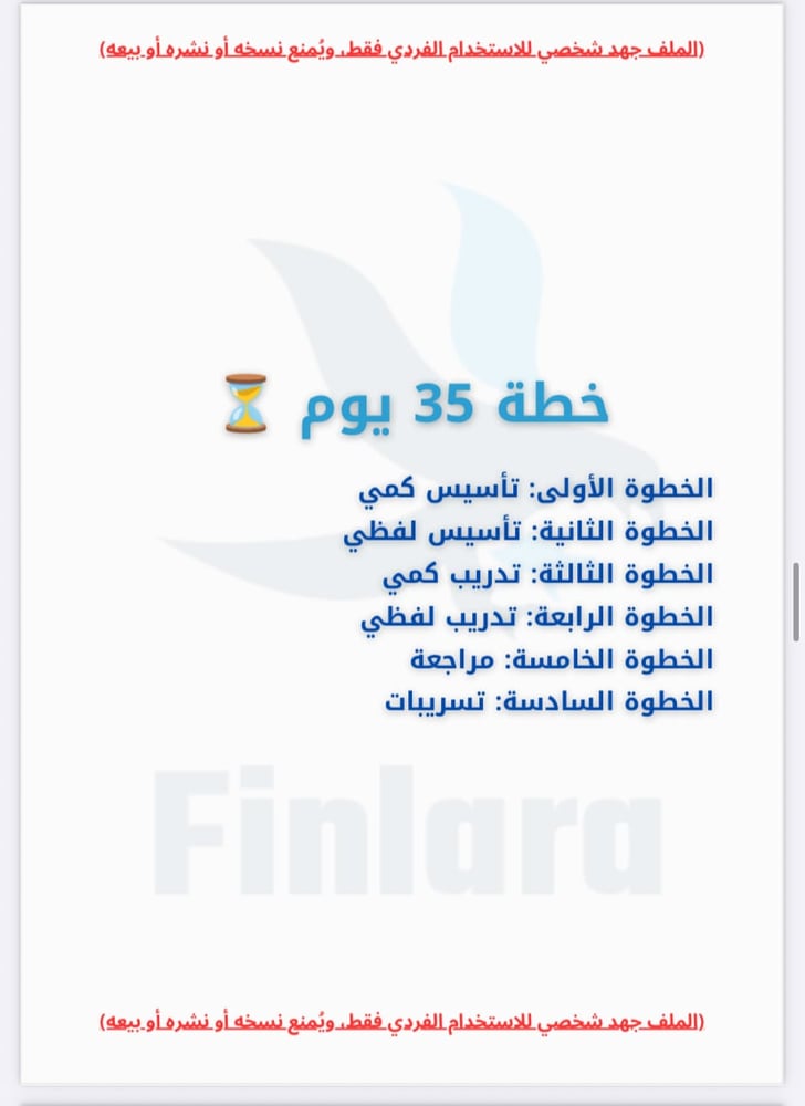 خطة 35 يوم شاملة لاختبار القدرات الورقي - المسارات العلمية ١٤٤٨هـ