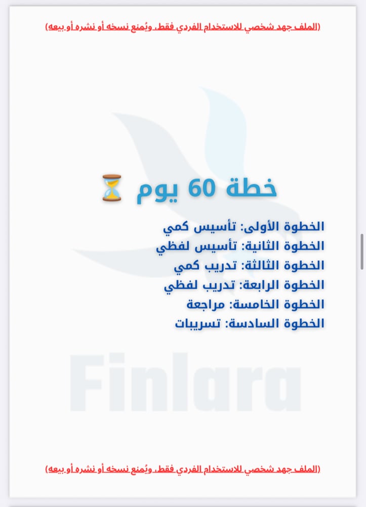 خطة 60 يوم شاملة لاختبار القدرات الورقي - المسارات العلمية ١٤٤٨هـ