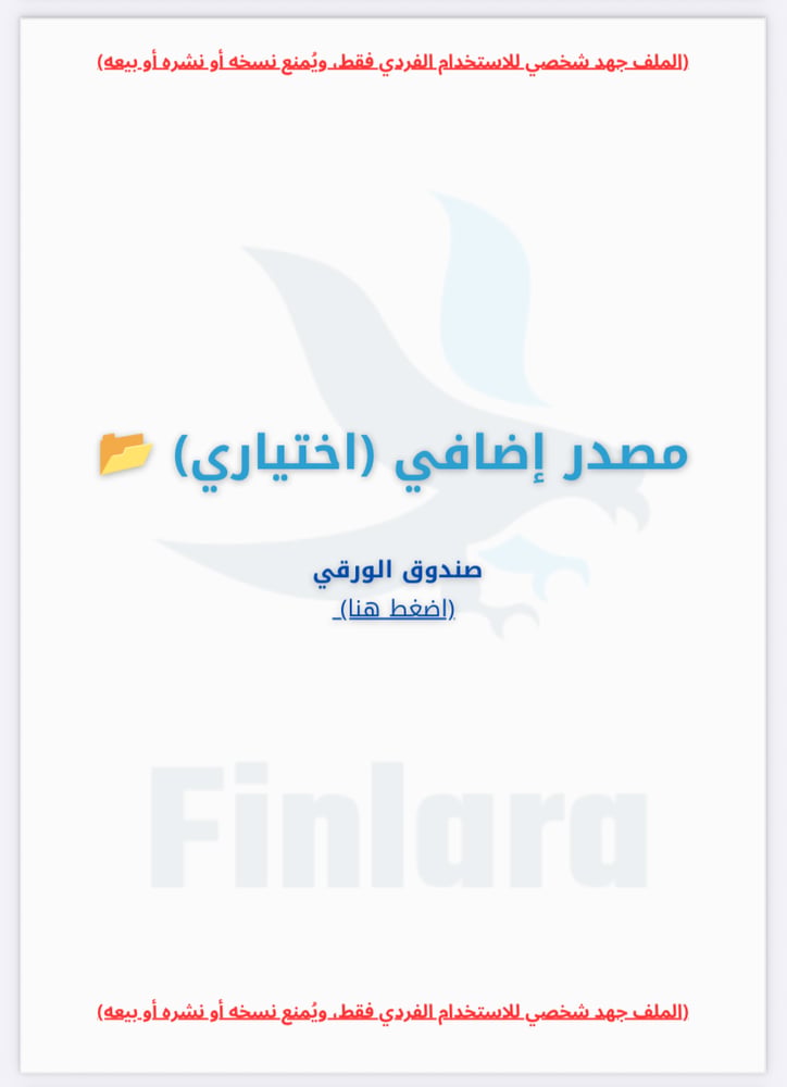 خطة 10 أيام مستعجلة لاختبار القدرات الورقي - المسارات العلمية ١٤٤٨هـ